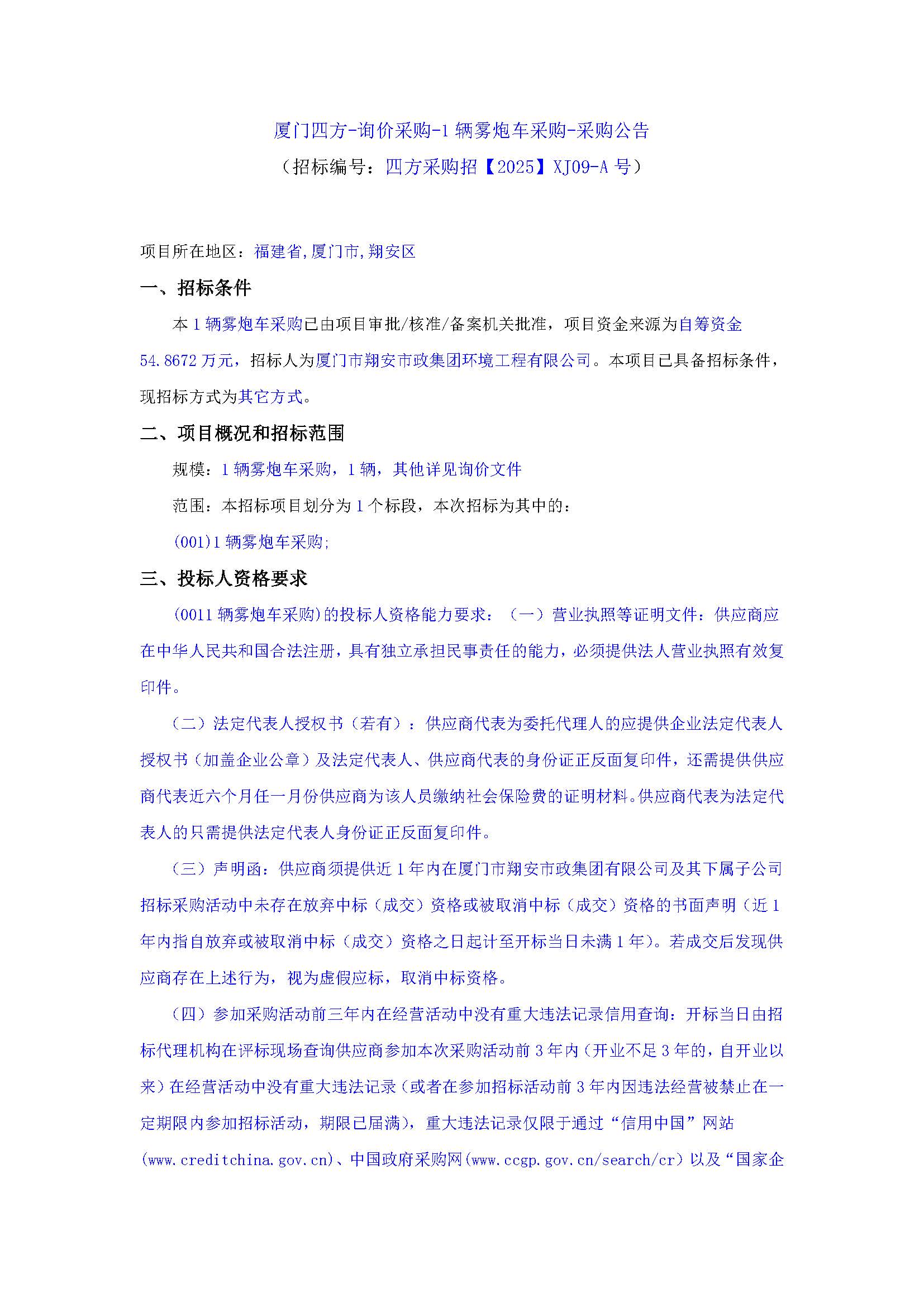开云手机官方版登录入口-开云(中国)
-询价采购-1辆雾炮车采购-采购公告_页面_1.jpg