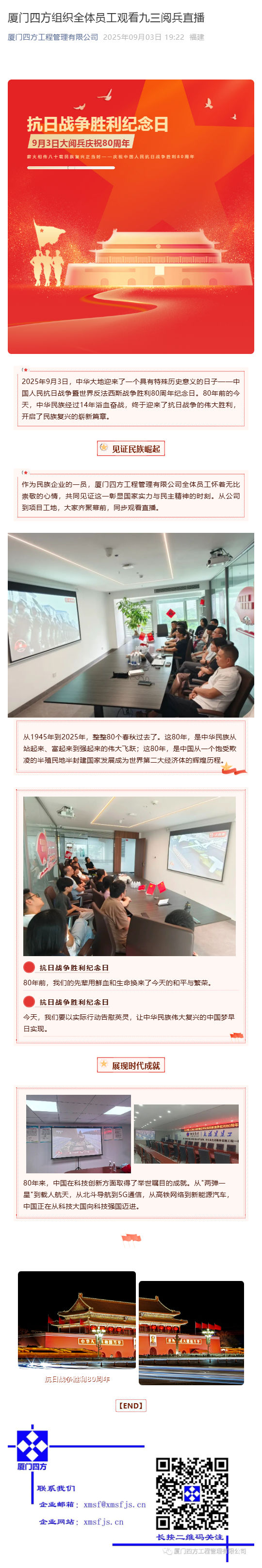 （1）开云手机官方版登录入口-开云(中国)
组织全体员工观看九三阅兵直播_壹伴长图.jpg