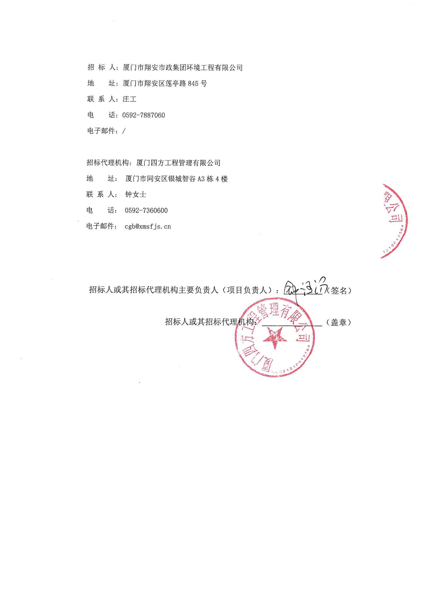 开云手机官方版登录入口-开云(中国)
-竞争性谈判-2025-2026年劳保用品采购项目-采购公告_页面_3.jpg