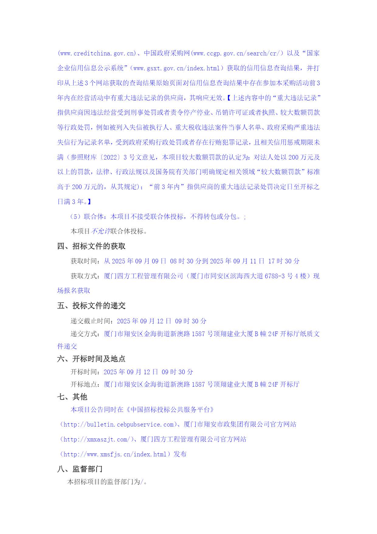开云手机官方版登录入口-开云(中国)
-竞争性谈判-2025-2026年劳保用品采购项目-采购公告_页面_2.jpg